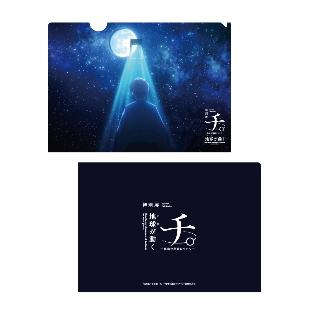 名場面クリアファイル第一章（ラファウ）