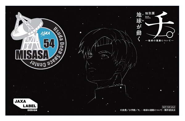 「JAXA チ。」コラボステッカー